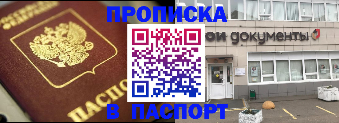 где прописаться в Тобольске