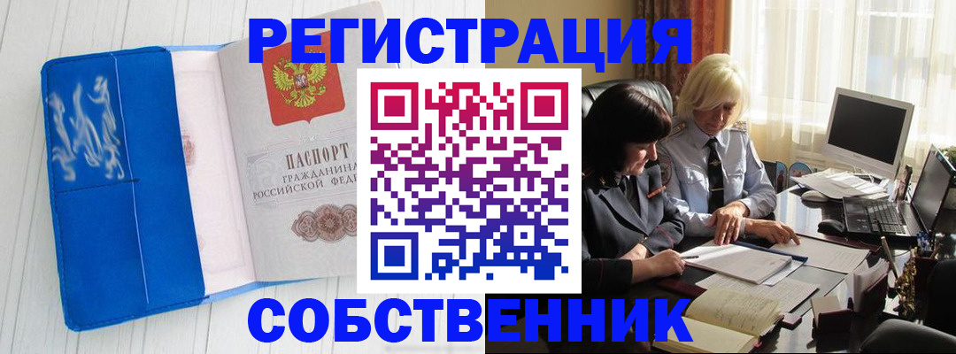 временная регистрация для всех в Тобольске