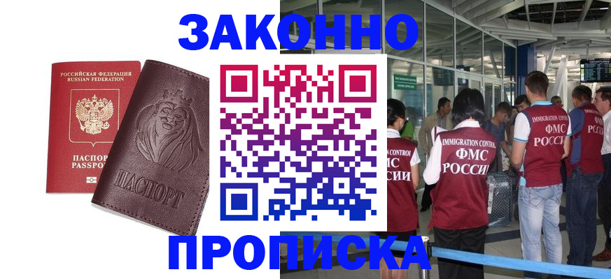 временная регистрация 2025 в Тобольске