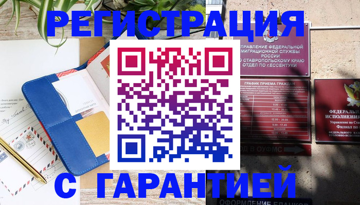 временная регистрация купить в Тобольске