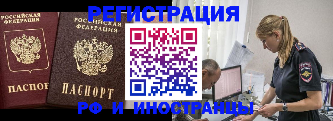 временная регистрация 2025 в Тобольске