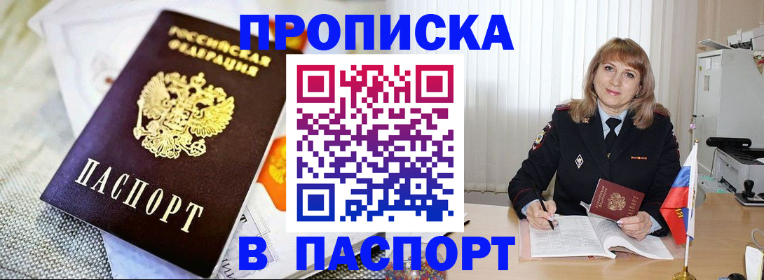 временная регистрация надежно в Тобольске