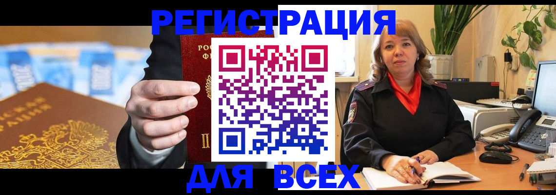 прописка для военкомата в Тобольске