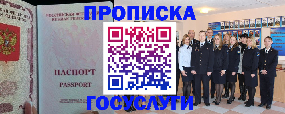 временная регистрация для школы в Тобольске